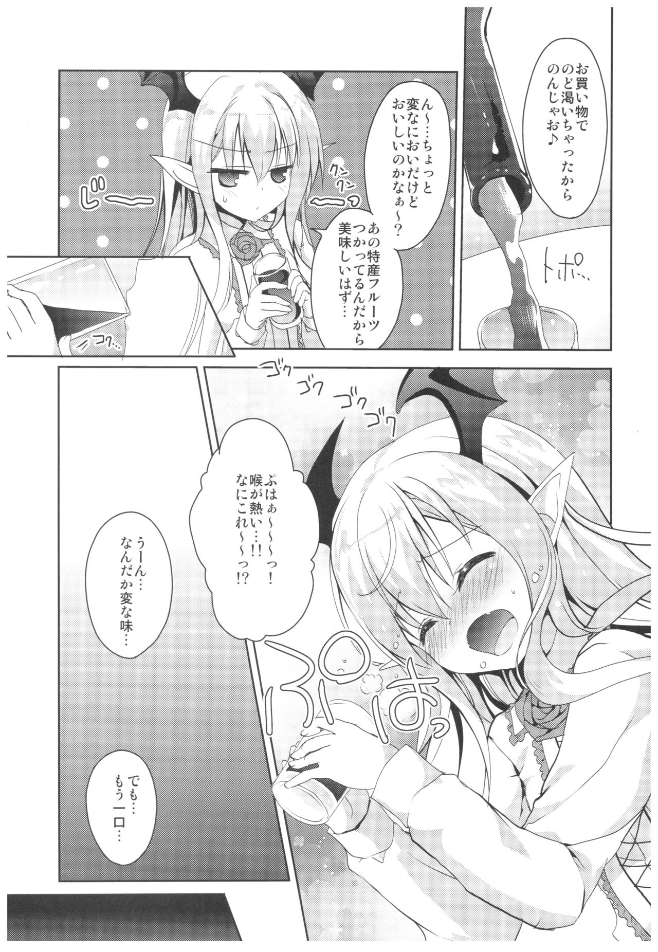 Vampy-chan to Otona no Juice page 6 full