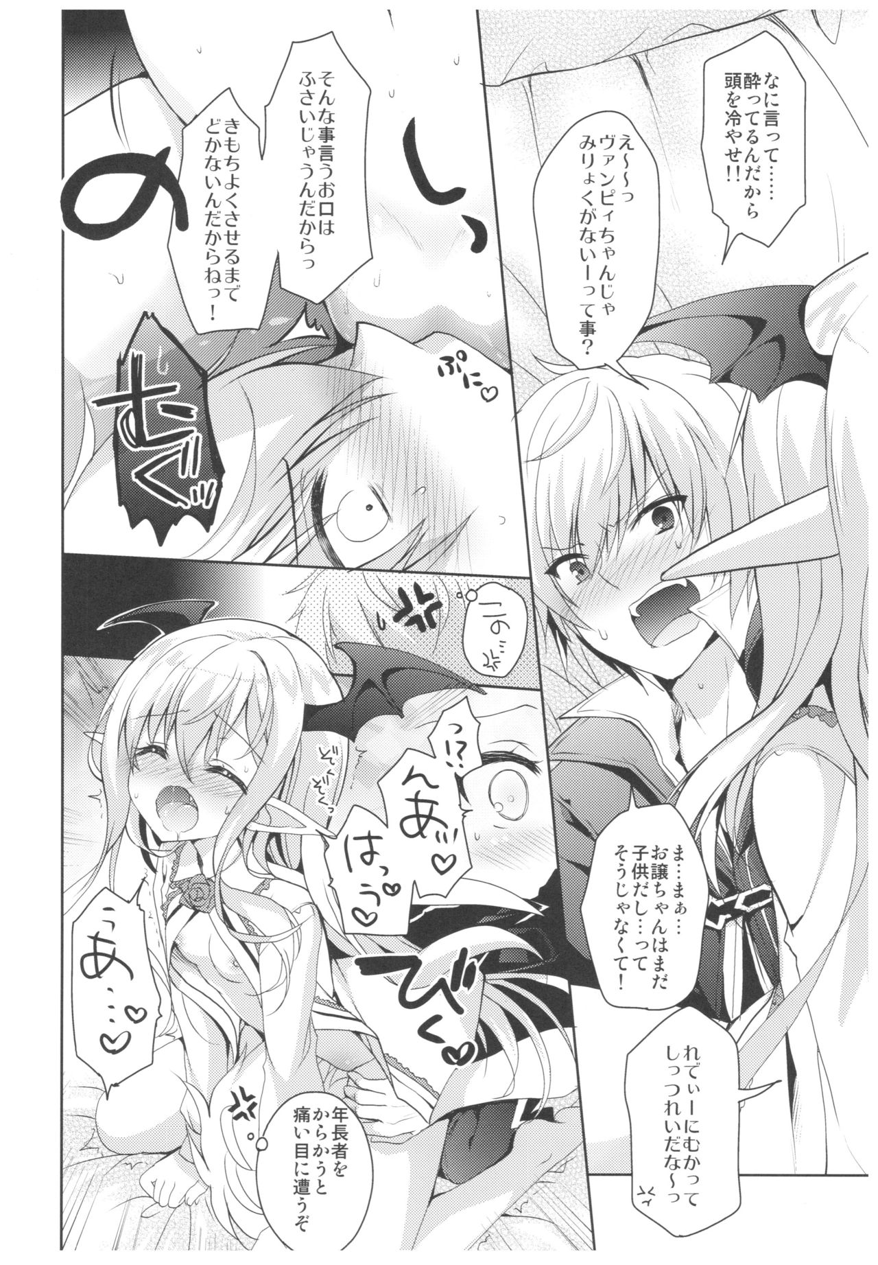 Vampy-chan to Otona no Juice page 9 full