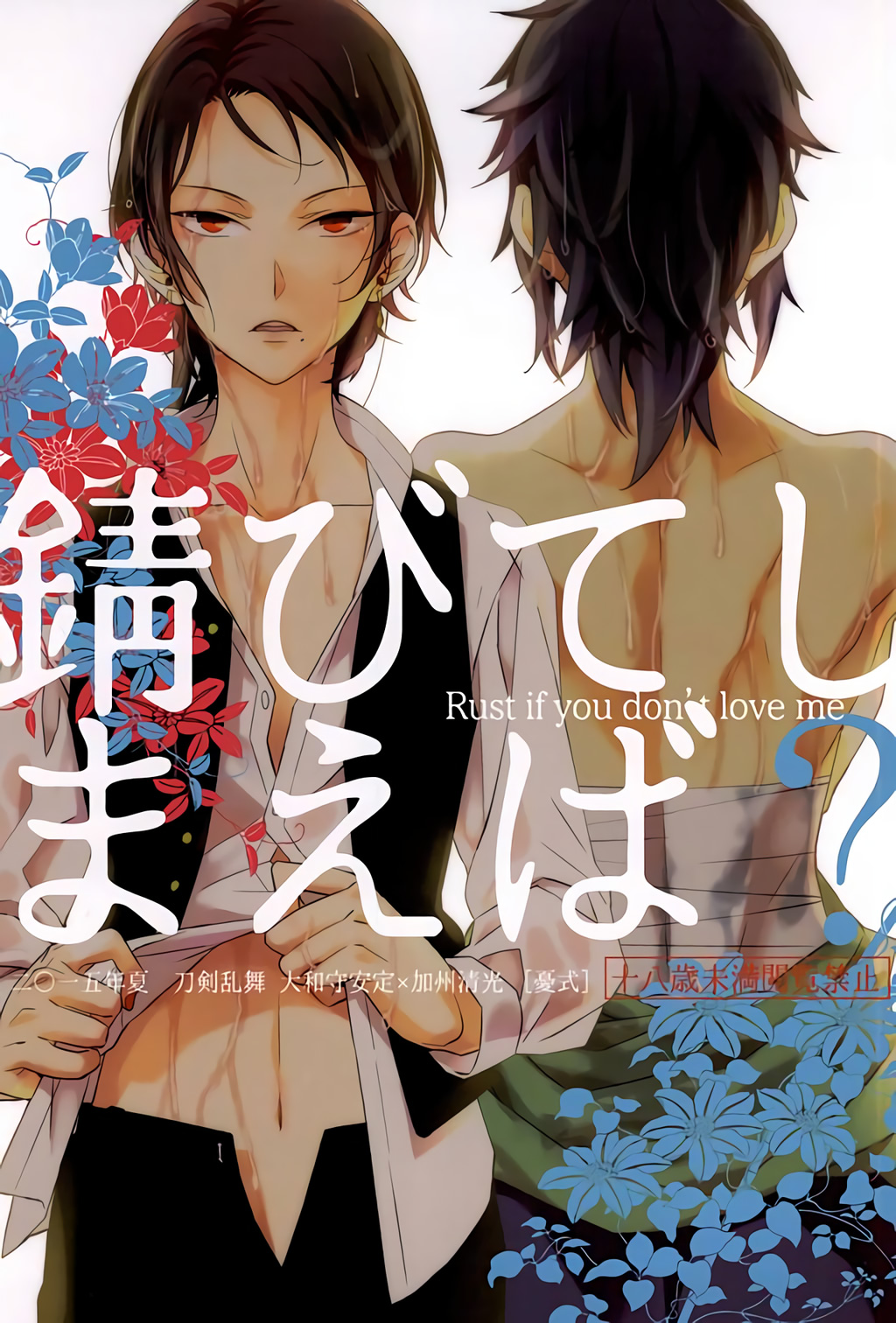 Sabite Shimaeba? page 1 full