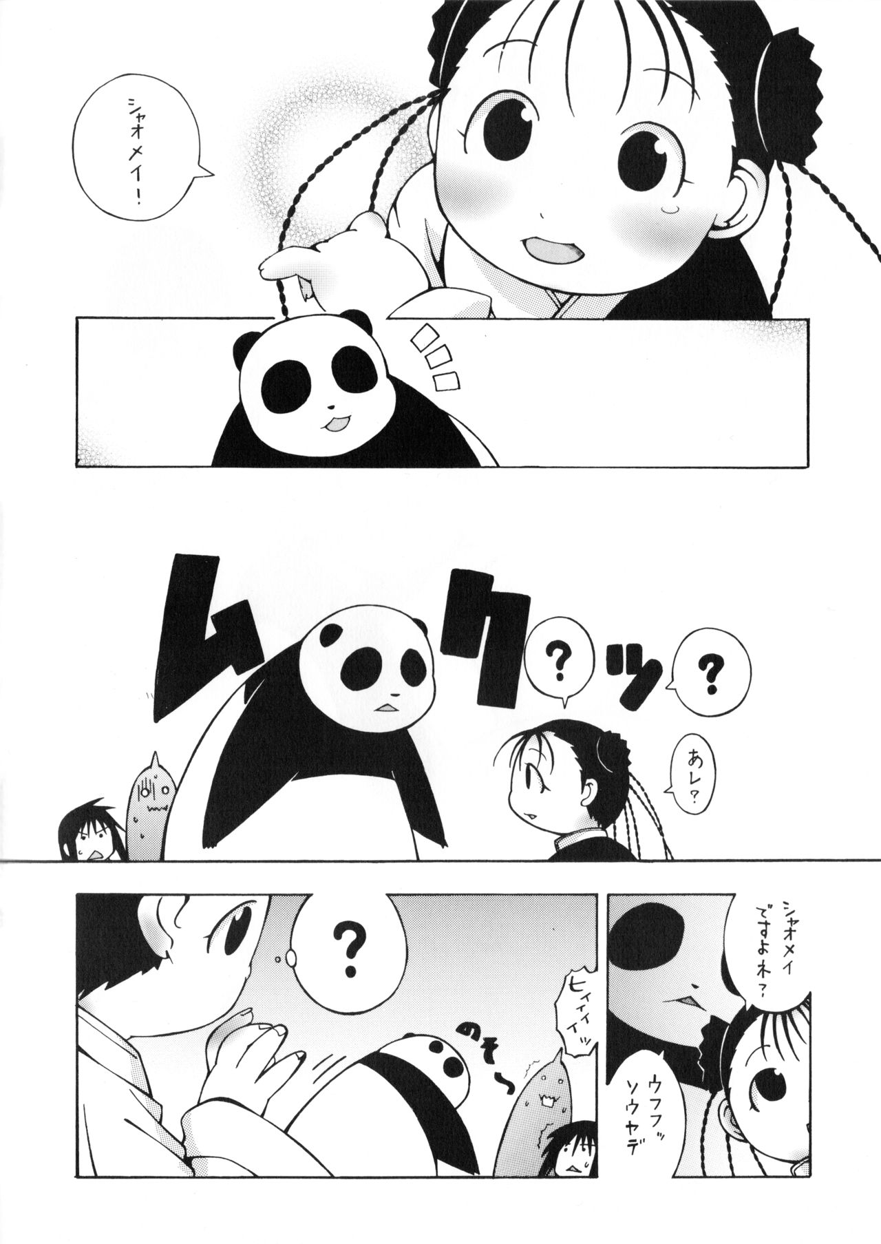 Gohan 3-bai wa Karui detsu. page 3 full