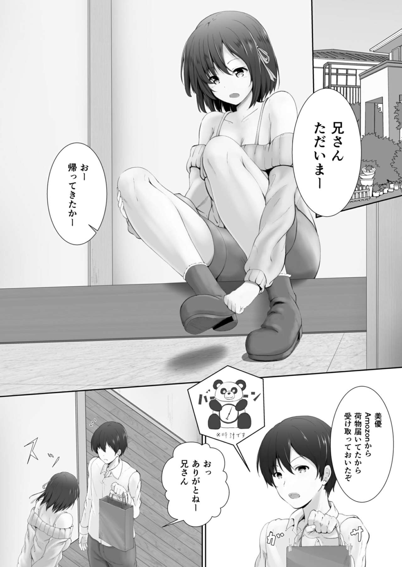 Shukushou Masochism -Aru Kyoudai no Baai- page 2 full