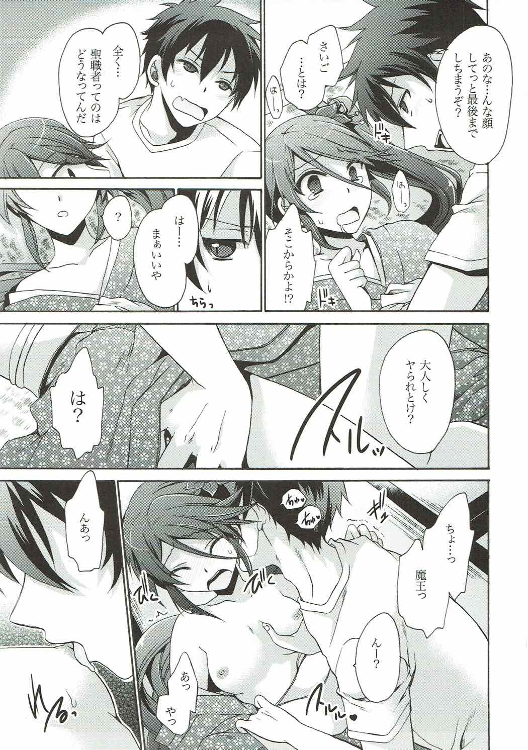Otonari-san to Maou-sama! page 8 full