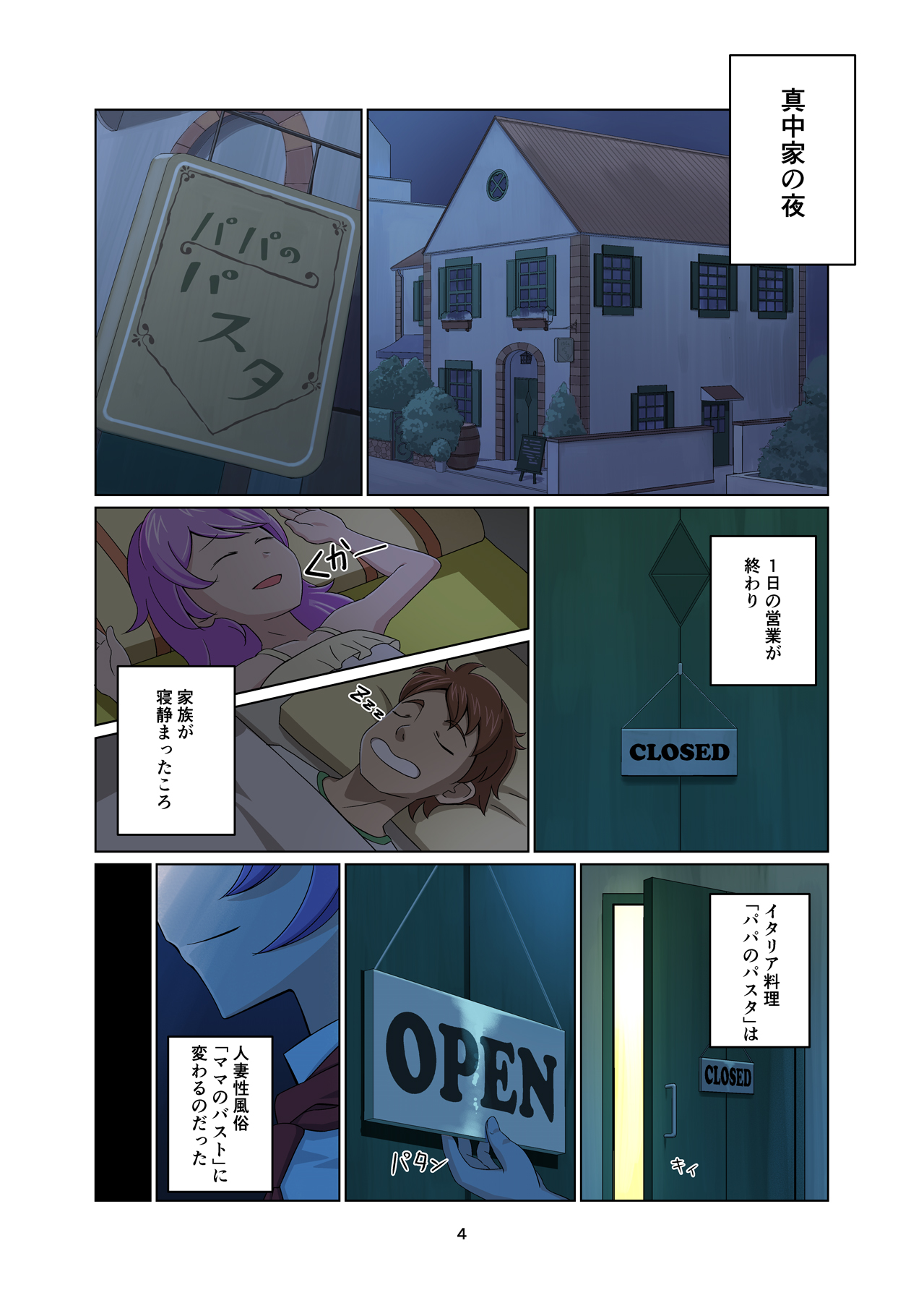 Mama no Bust page 3 full