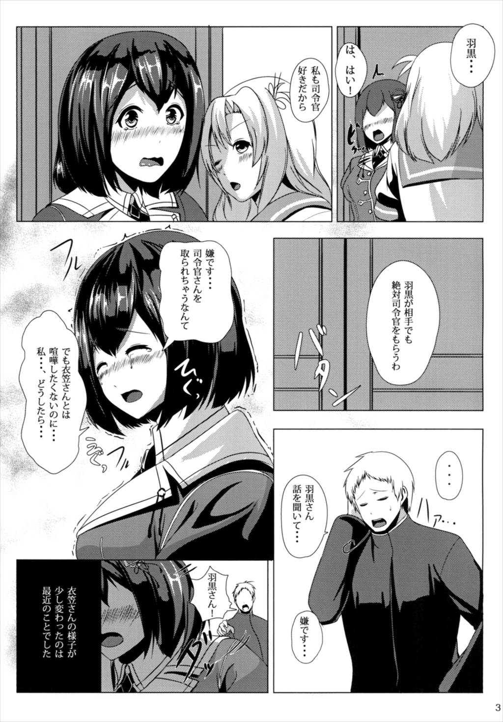 Juujun Juujun Haguro-san -Daisanseiryoku Shinkou- page 5 full