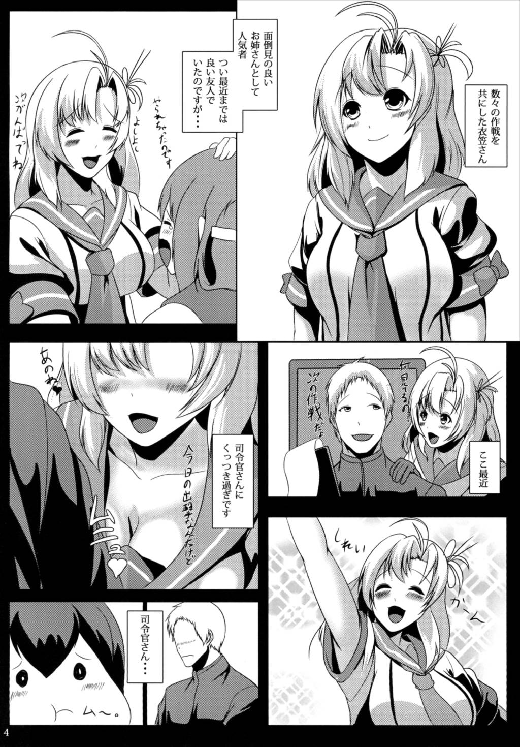 Juujun Juujun Haguro-san -Daisanseiryoku Shinkou- page 6 full