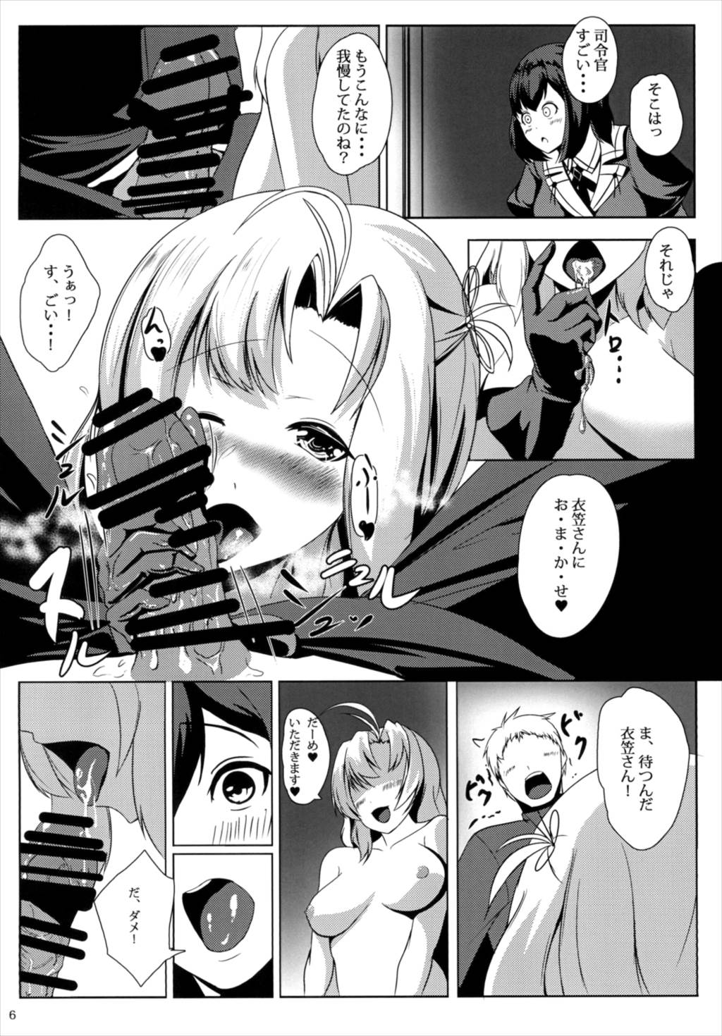 Juujun Juujun Haguro-san -Daisanseiryoku Shinkou- page 8 full