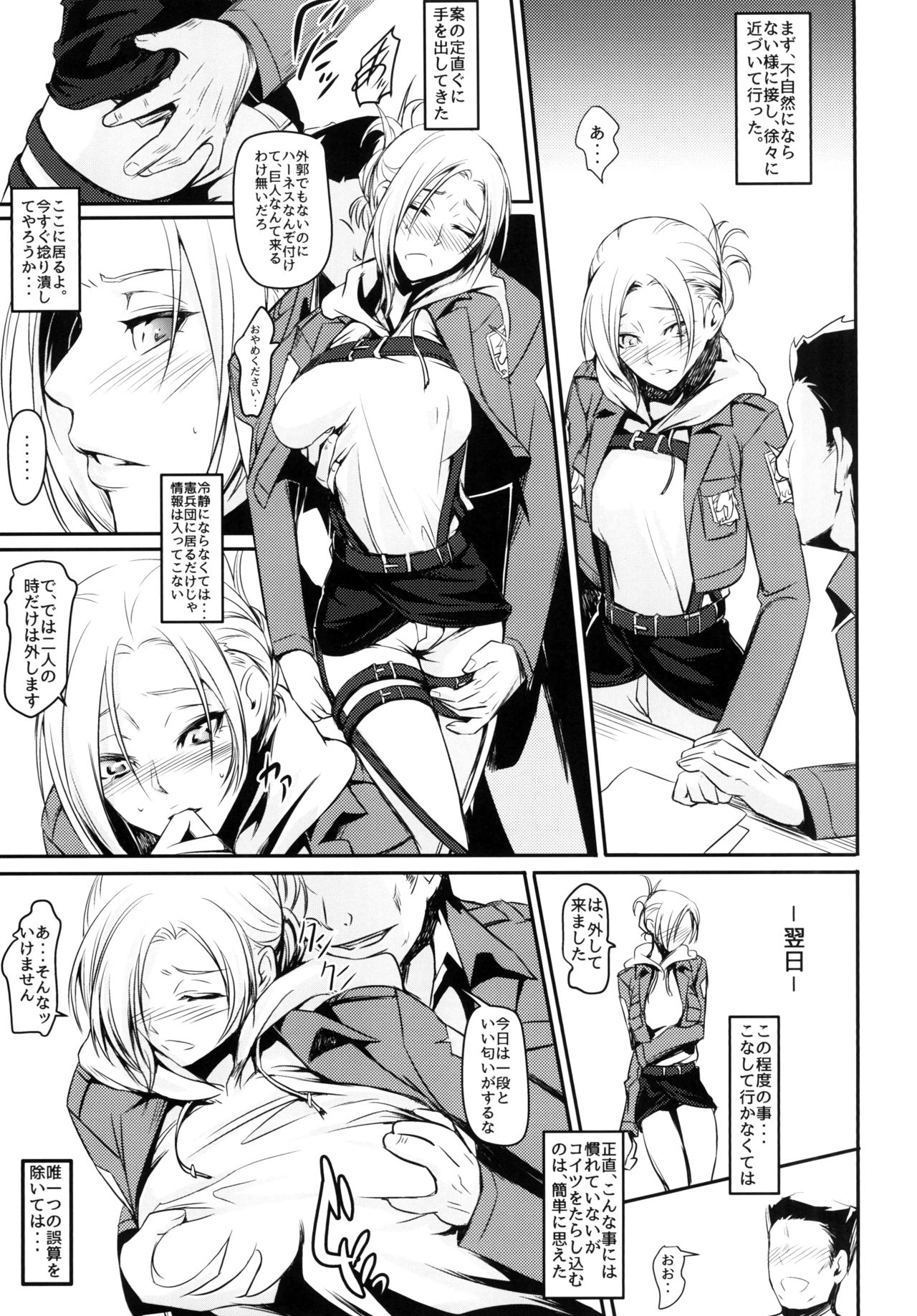 Hekinai Chousa page 7 full