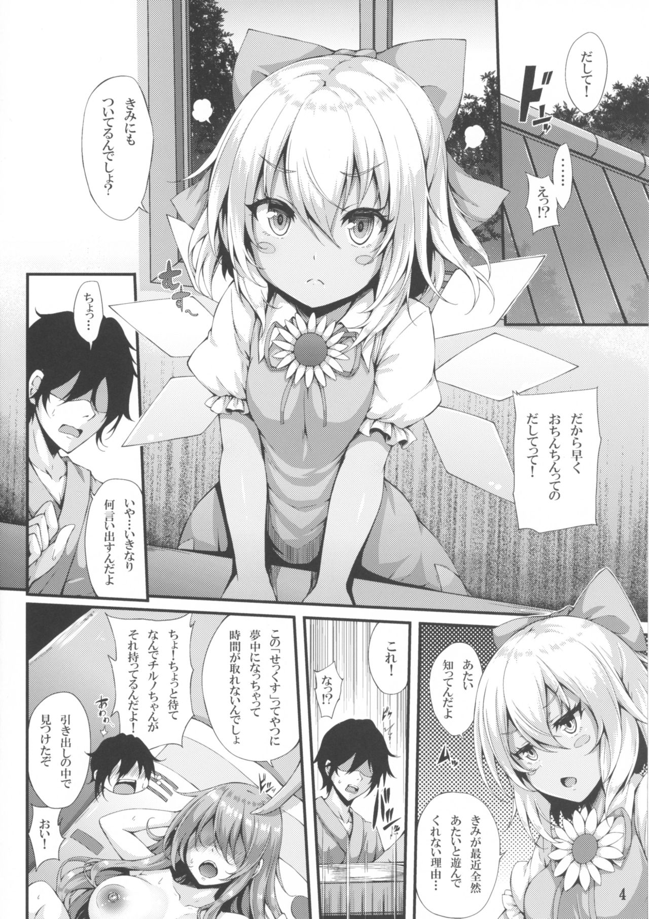 Yousei Asobi page 3 full