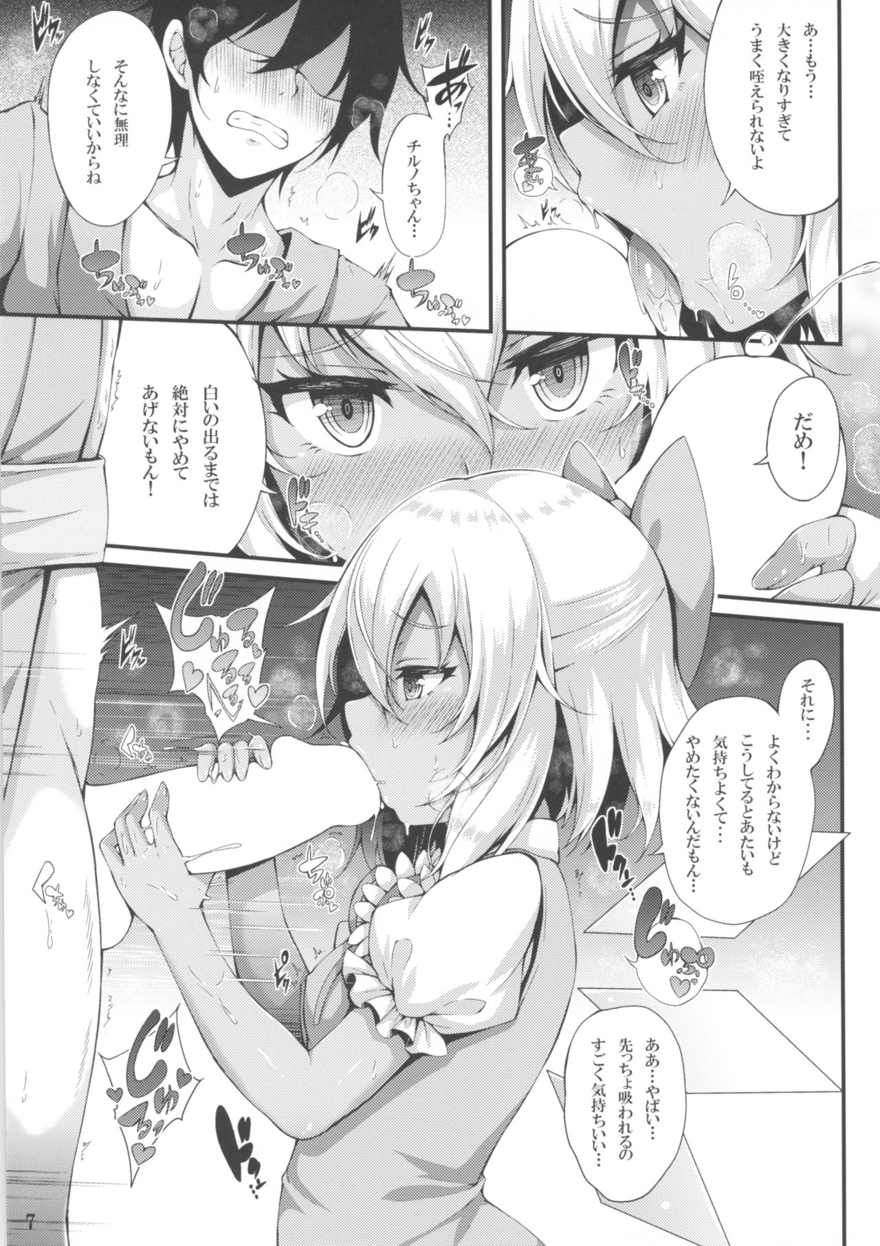 Yousei Asobi page 6 full