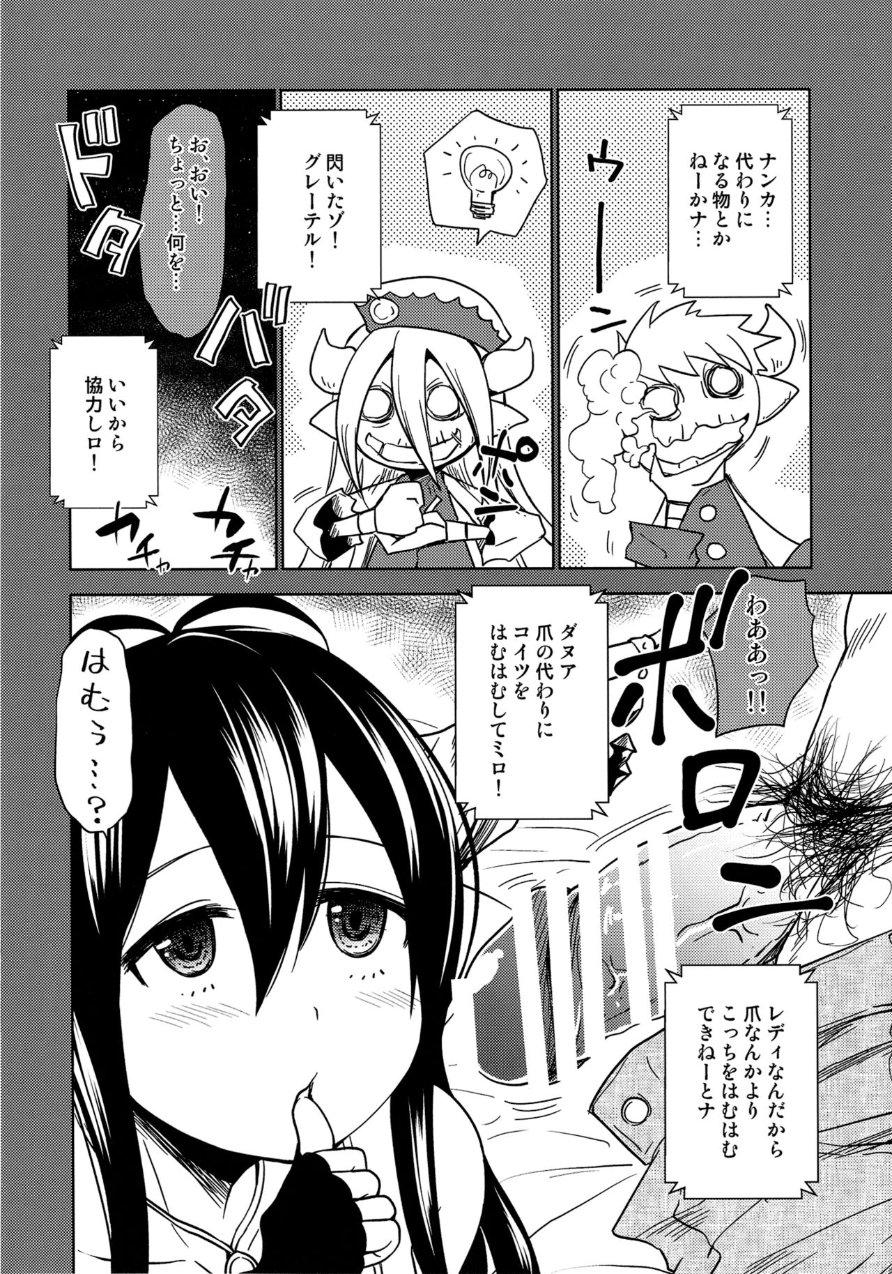 Danua to Himitsu no Gishiki page 6 full