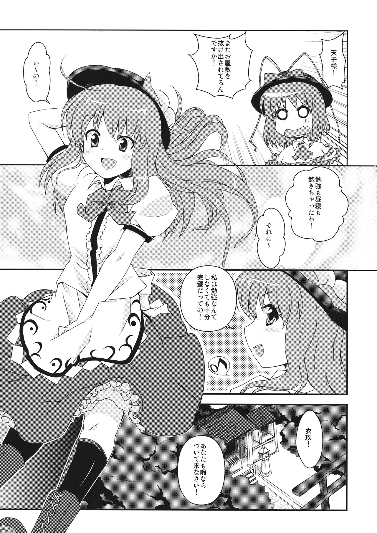 Tenshi-chan ni Oshioki! page 2 full