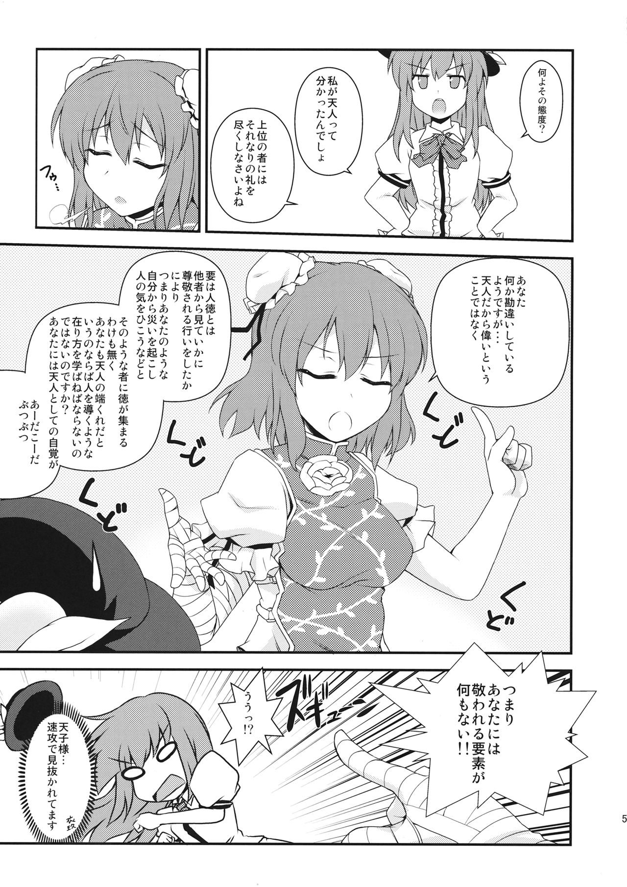 Tenshi-chan ni Oshioki! page 4 full