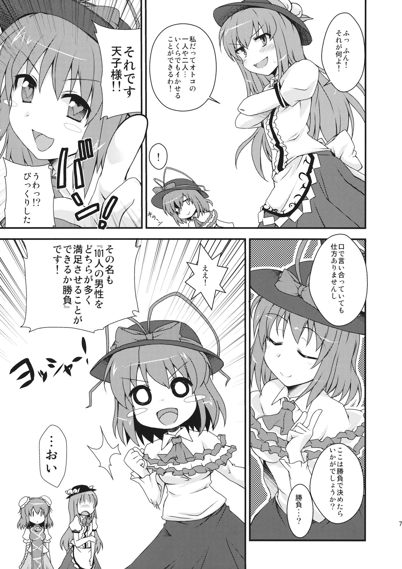 Tenshi-chan ni Oshioki! page 6 full