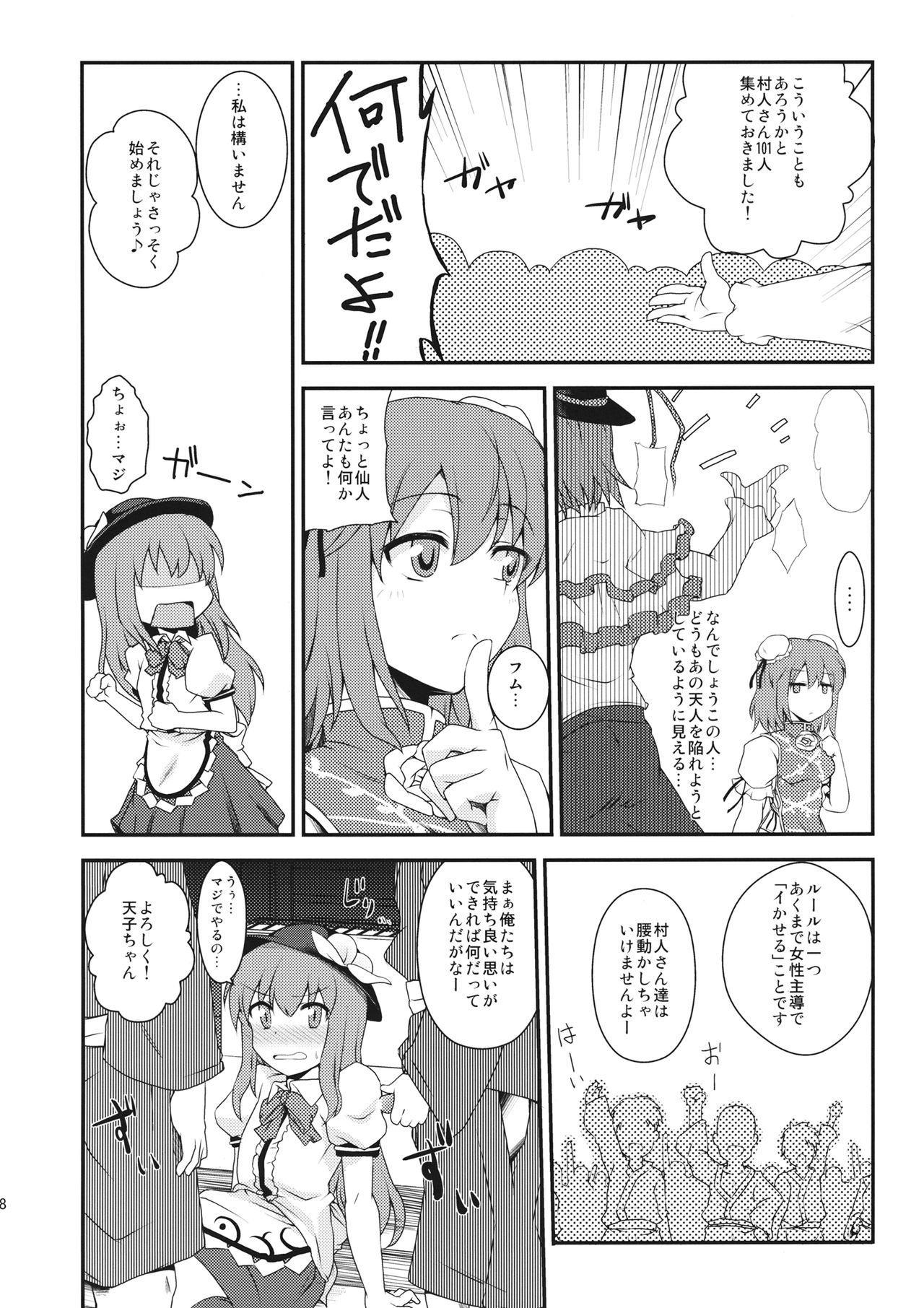Tenshi-chan ni Oshioki! page 7 full