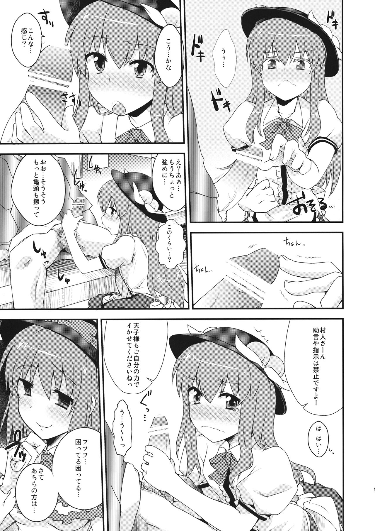 Tenshi-chan ni Oshioki! page 8 full