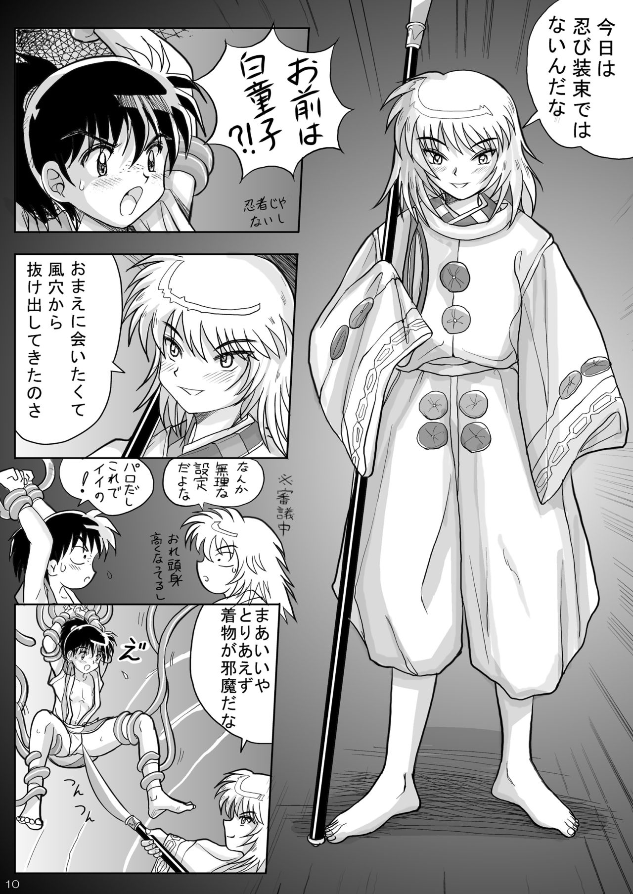 Kohaku no Tsubo Manga-ban page 10 full