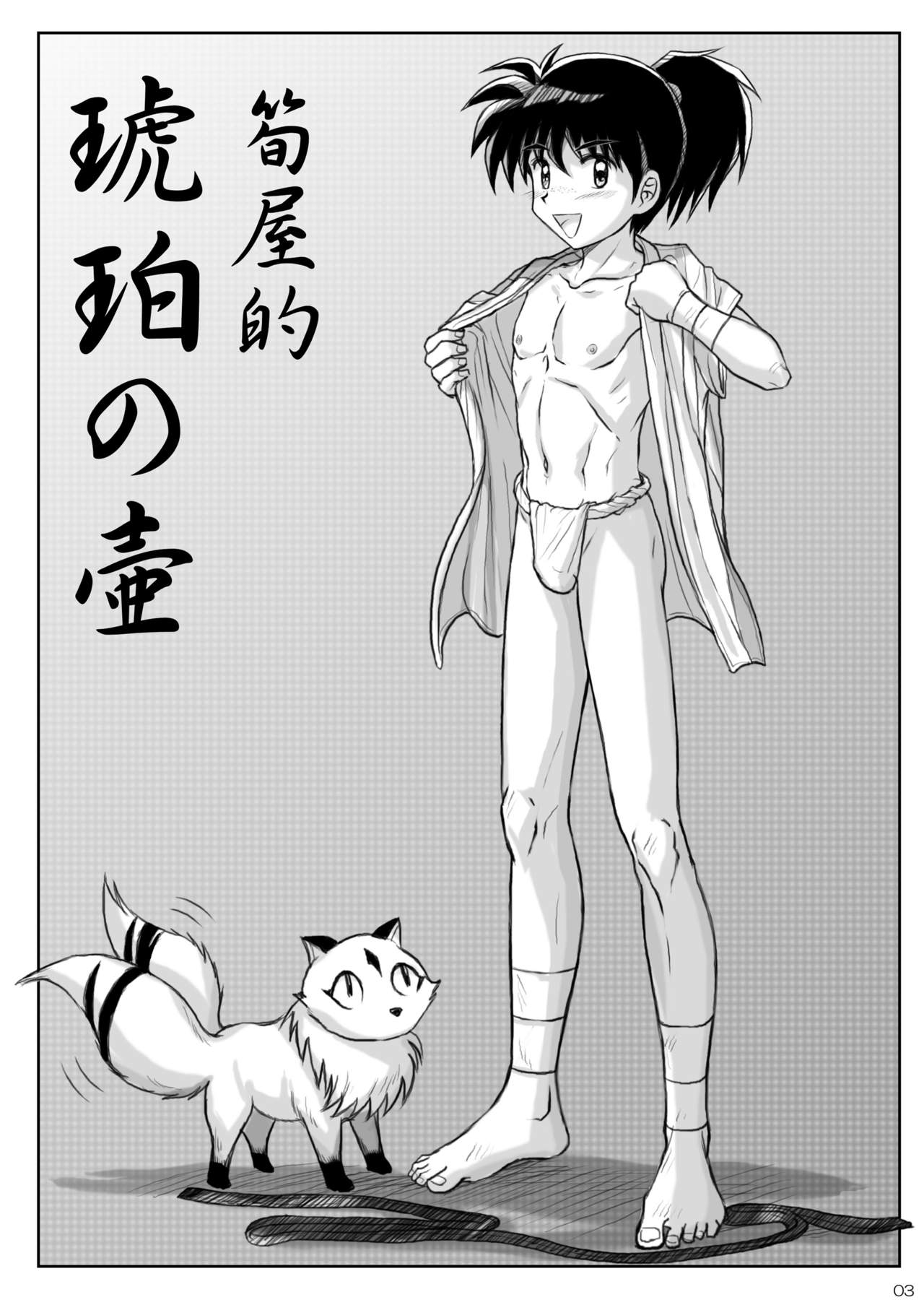 Kohaku no Tsubo Manga-ban page 3 full