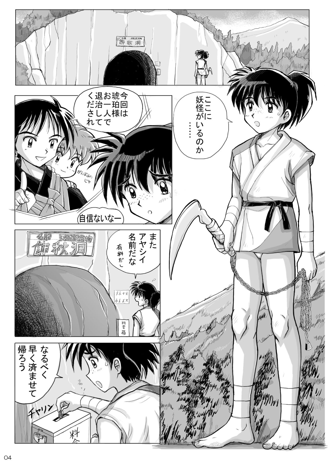 Kohaku no Tsubo Manga-ban page 4 full