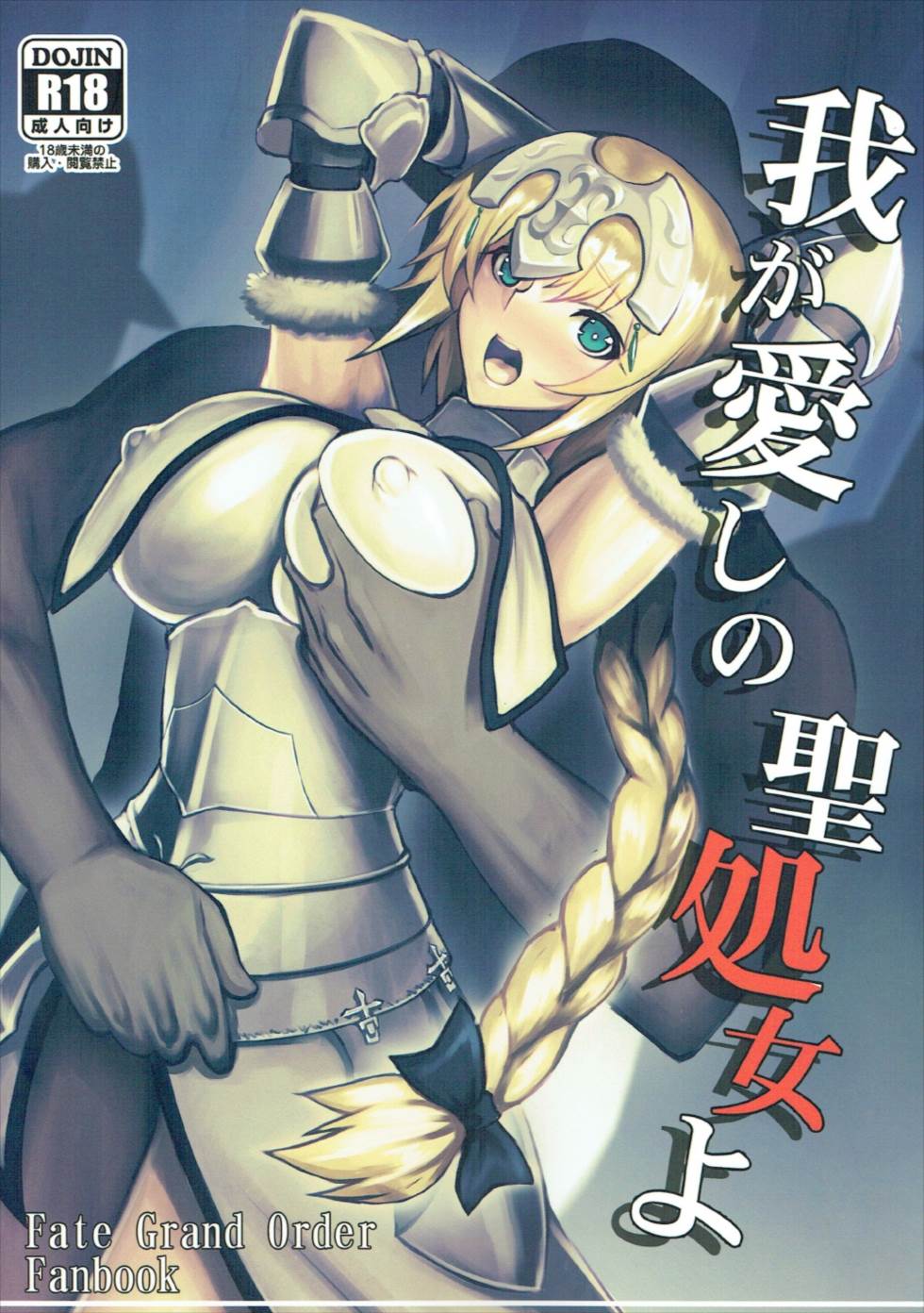 Waga Itoshi no Seishojo yo page 1 full