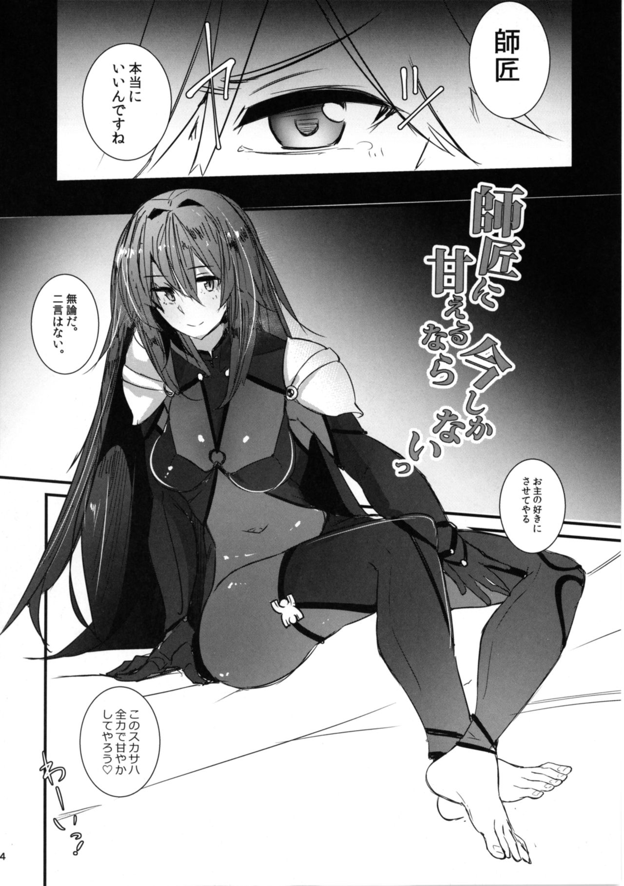 Shishou ni Amaeru nara Ima shika Nai page 6 full