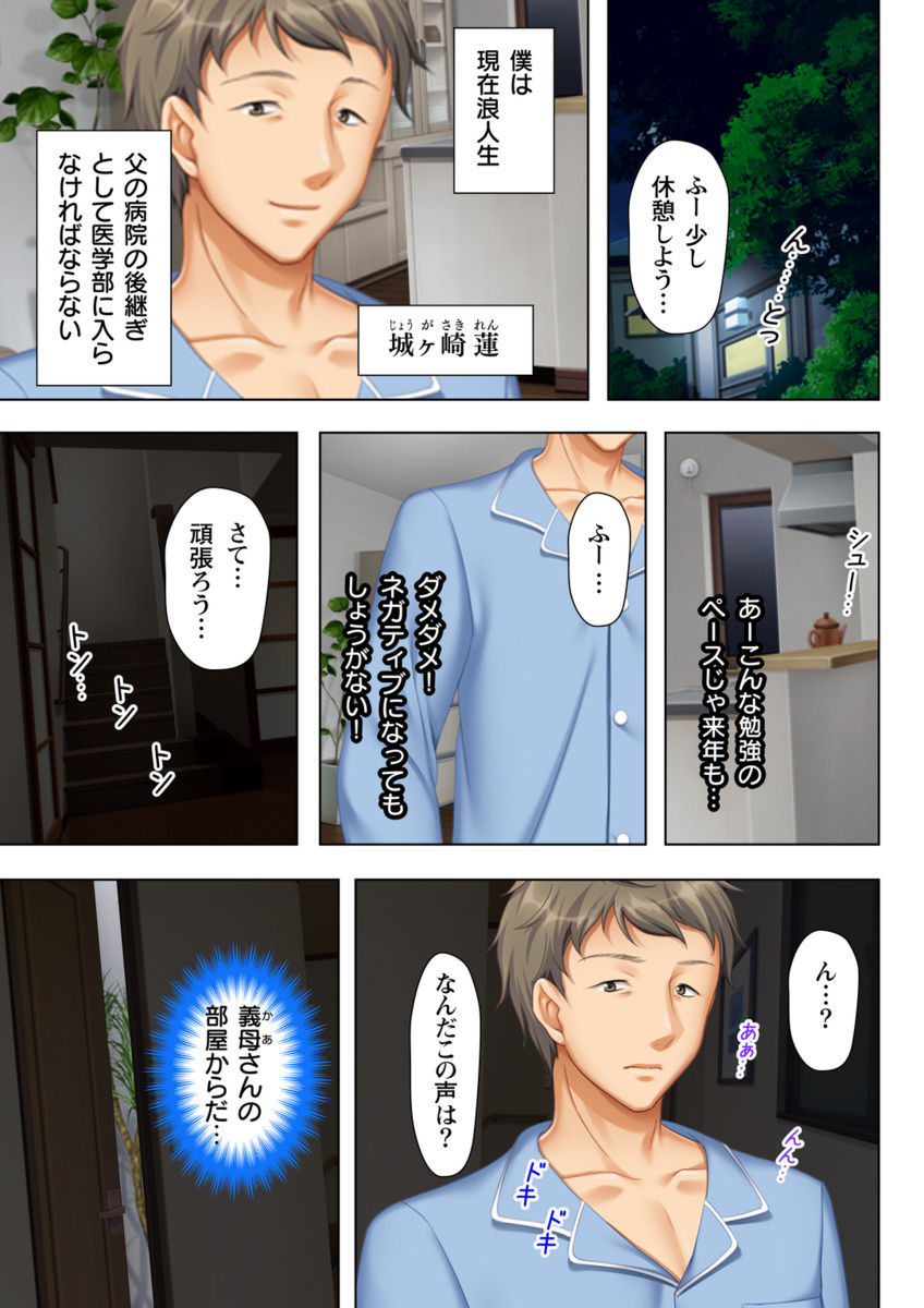 Itsu made mo Musuko no Mama ja Irarenai! 2 page 3 full