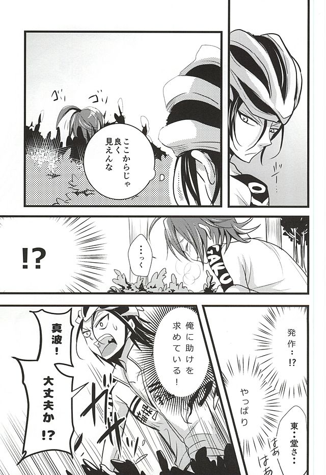 Toudou-san no Climb de Chinko Okocchau Manami-kun to Sono Seiheki o Naosou to Funtou suru Toudou-san no Ohanashi. page 4 full