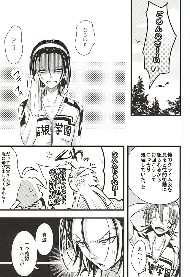 Toudou-san no Climb de Chinko Okocchau Manami-kun to Sono Seiheki o Naosou to Funtou suru Toudou-san no Ohanashi. page 6 full