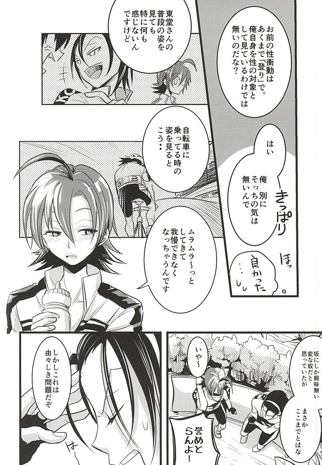 Toudou-san no Climb de Chinko Okocchau Manami-kun to Sono Seiheki o Naosou to Funtou suru Toudou-san no Ohanashi. page 7 full