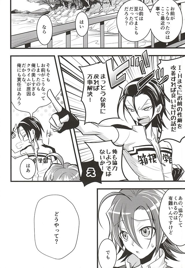 Toudou-san no Climb de Chinko Okocchau Manami-kun to Sono Seiheki o Naosou to Funtou suru Toudou-san no Ohanashi. page 9 full