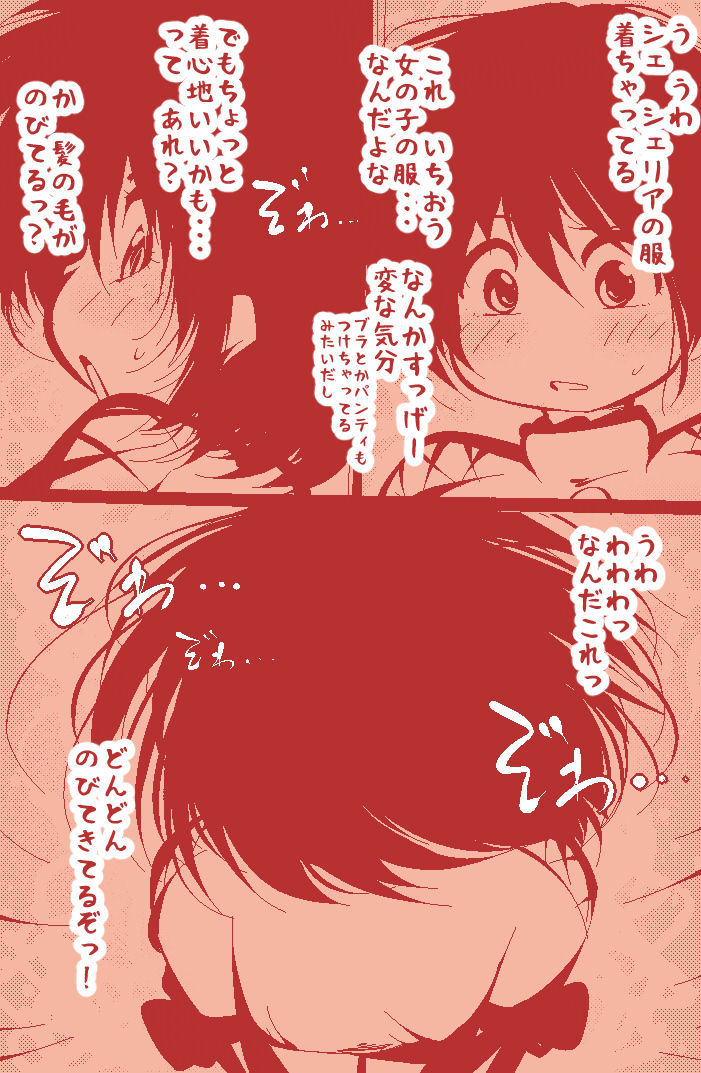 Ippanteki Shounen ga Cheria Barnes ni Naru dake~ page 5 full