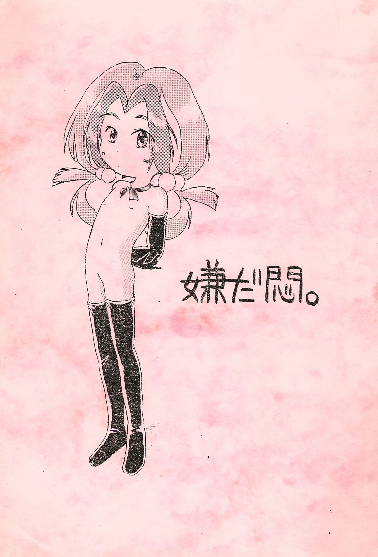 Iya da Mon. page 1 full