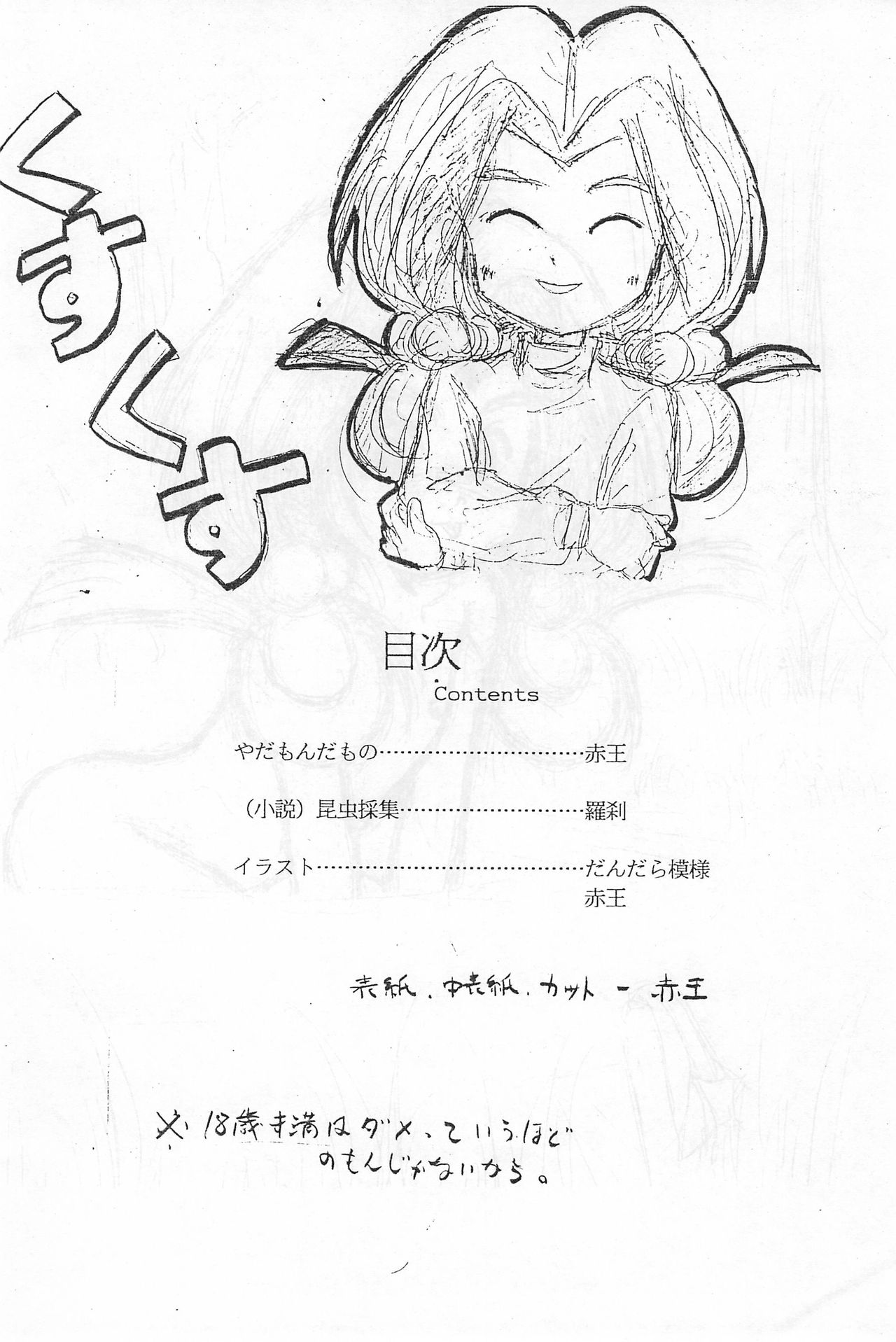 Iya da Mon. page 4 full