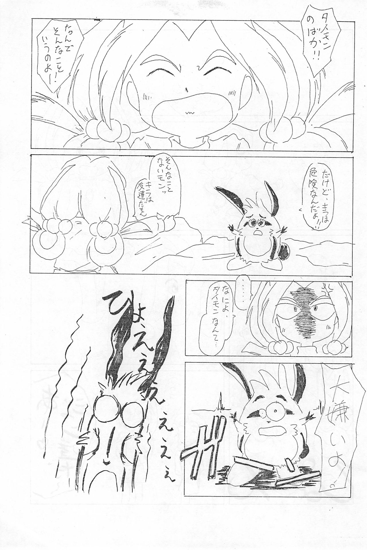 Iya da Mon. page 5 full