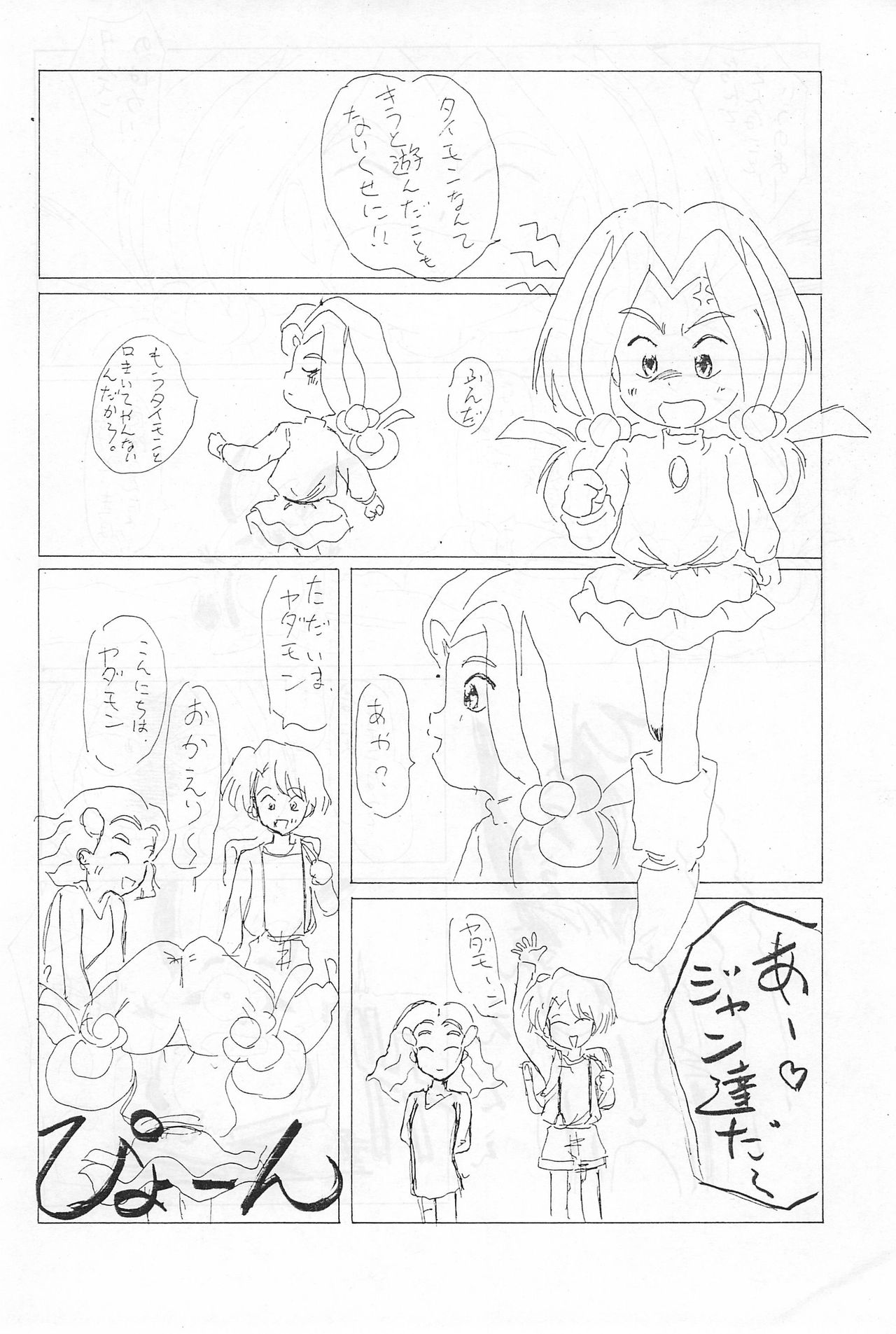 Iya da Mon. page 6 full