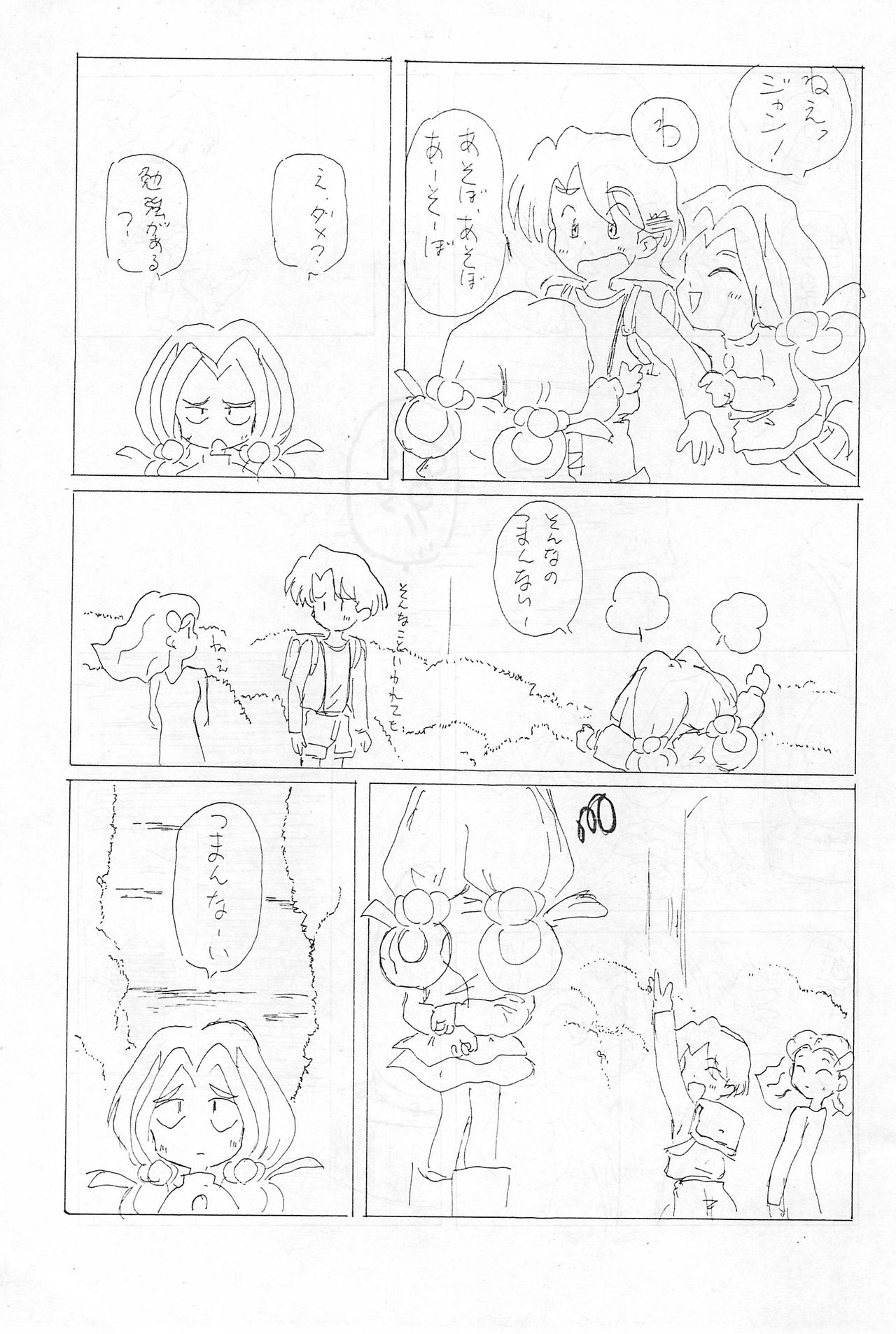 Iya da Mon. page 7 full