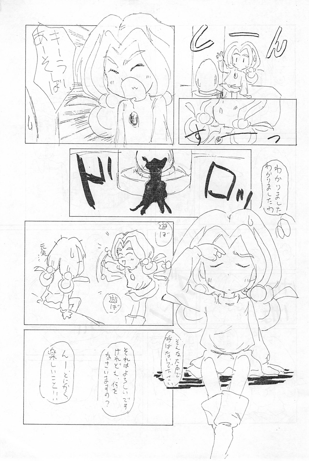 Iya da Mon. page 9 full