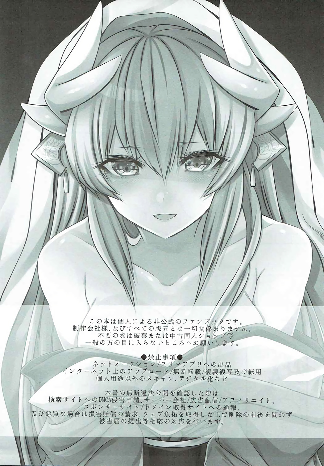 Yoru Futon ni Hairuto Itsumo Kiyohime ga Iru page 2 full