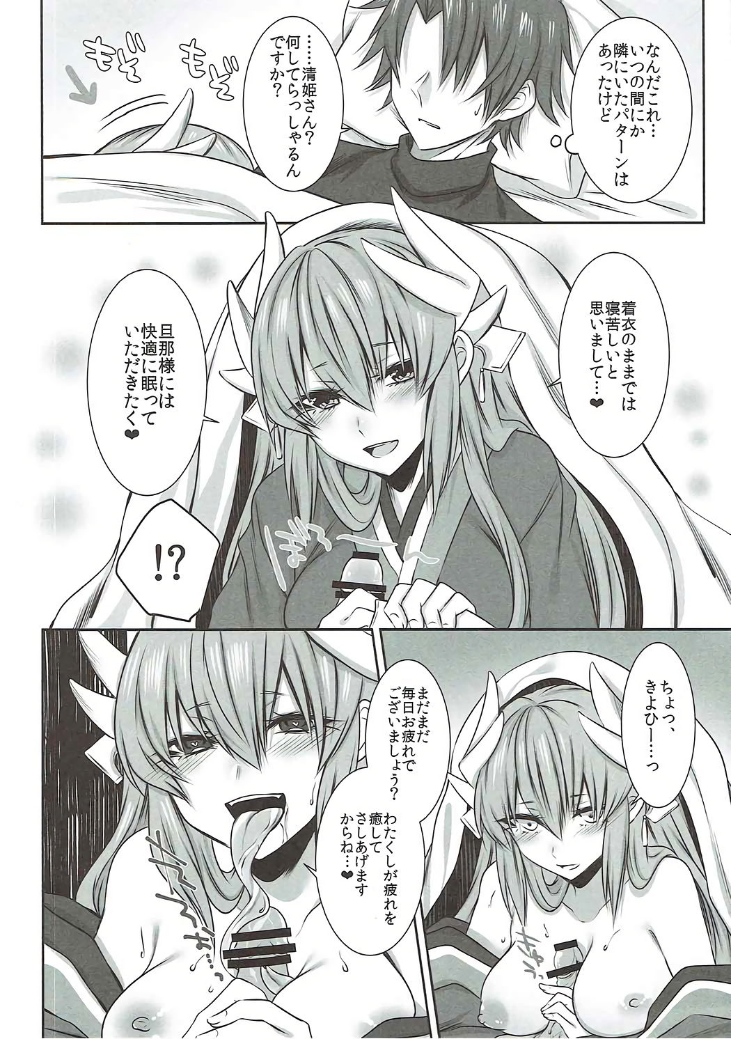 Yoru Futon ni Hairuto Itsumo Kiyohime ga Iru page 5 full