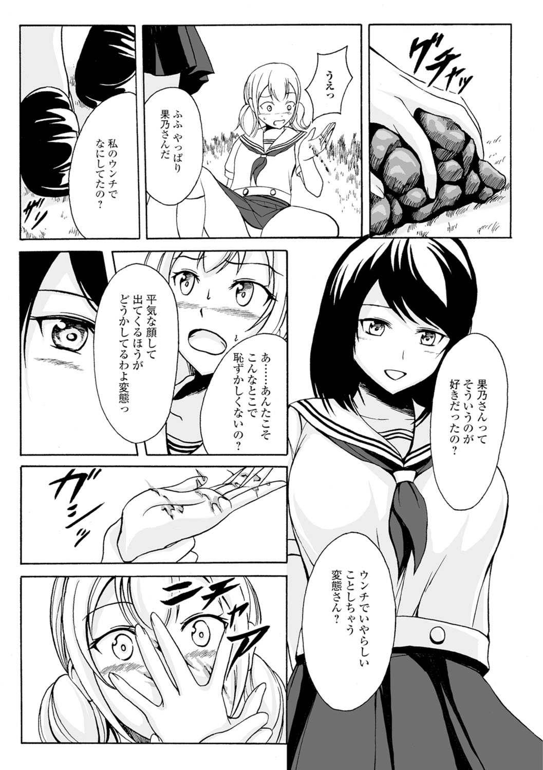 Watashi-tachi no Hiridasu Kairaku page 10 full