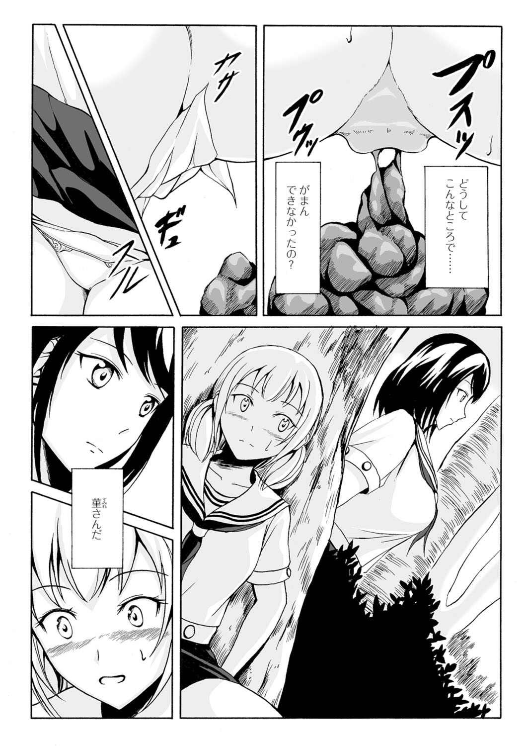 Watashi-tachi no Hiridasu Kairaku page 7 full