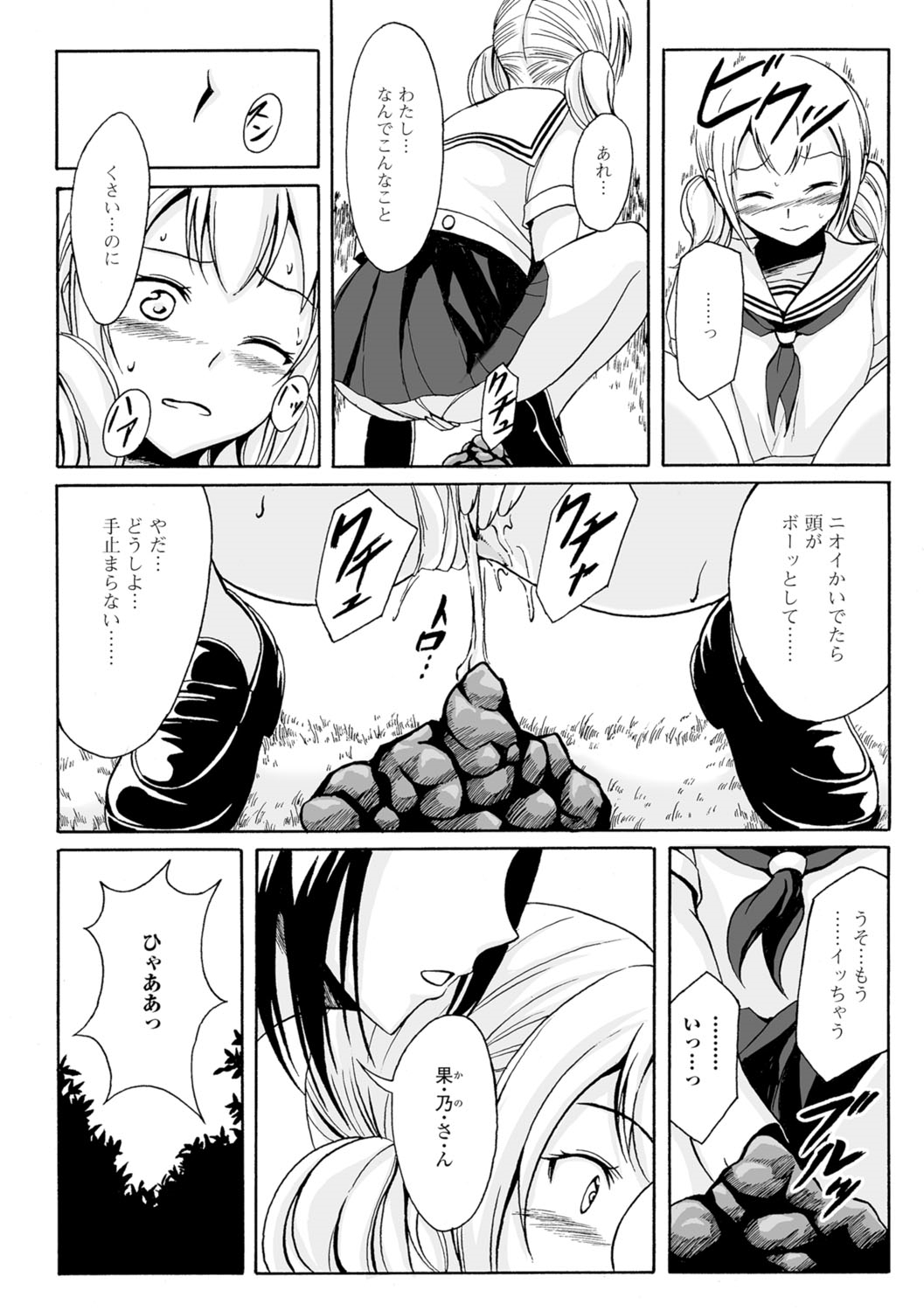 Watashi-tachi no Hiridasu Kairaku page 9 full