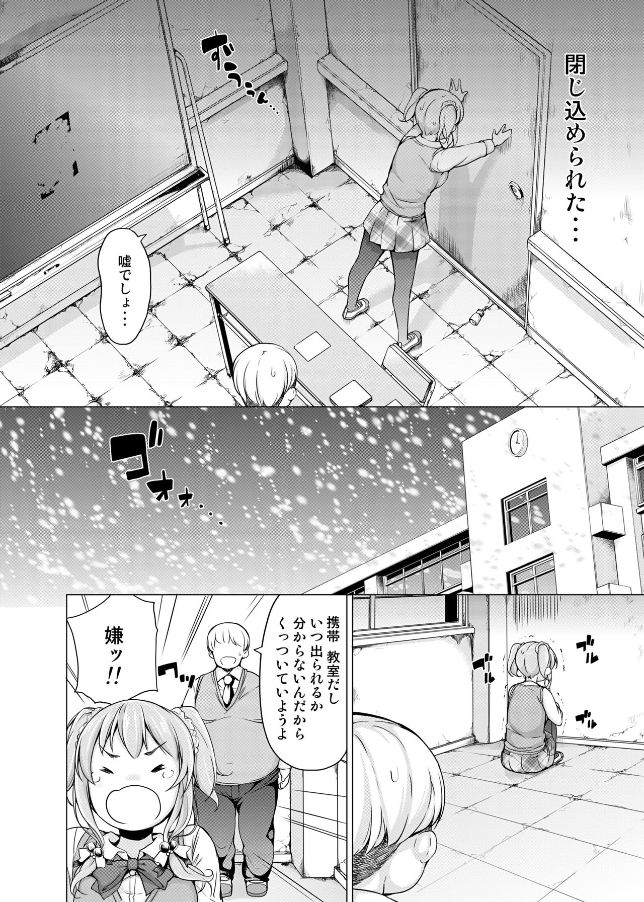 Dankan ~Kyoushitsu nite~ page 3 full