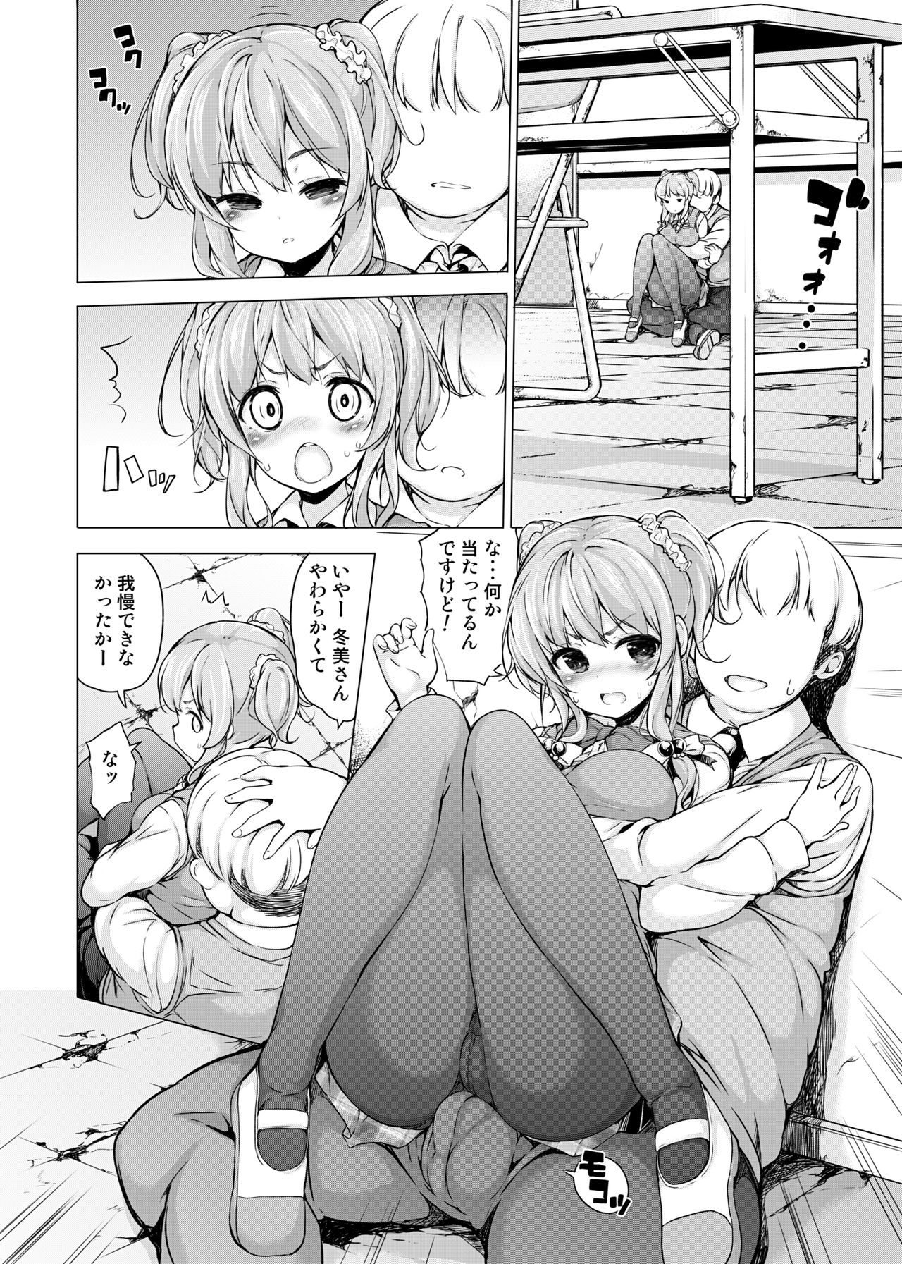 Dankan ~Kyoushitsu nite~ page 5 full