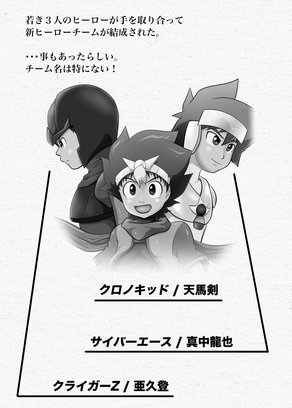 Chrono Kid TSURUGI: Invaded Holiday page 2 full