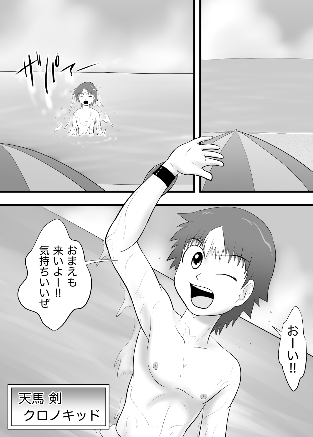 Chrono Kid TSURUGI: Invaded Holiday page 3 full