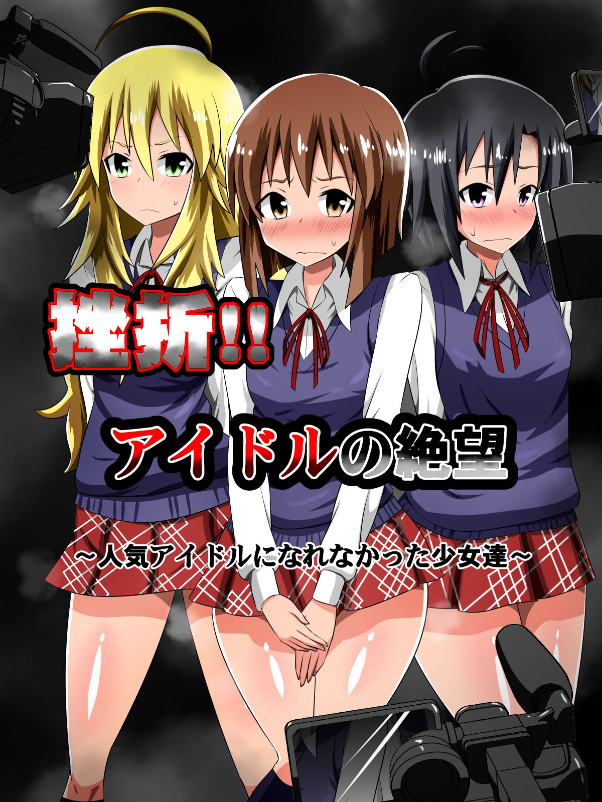 Zasetsu! Idol no Zetsubou ~Ninki Idol ni Narenakatta Shoujotachi~ page 1 full