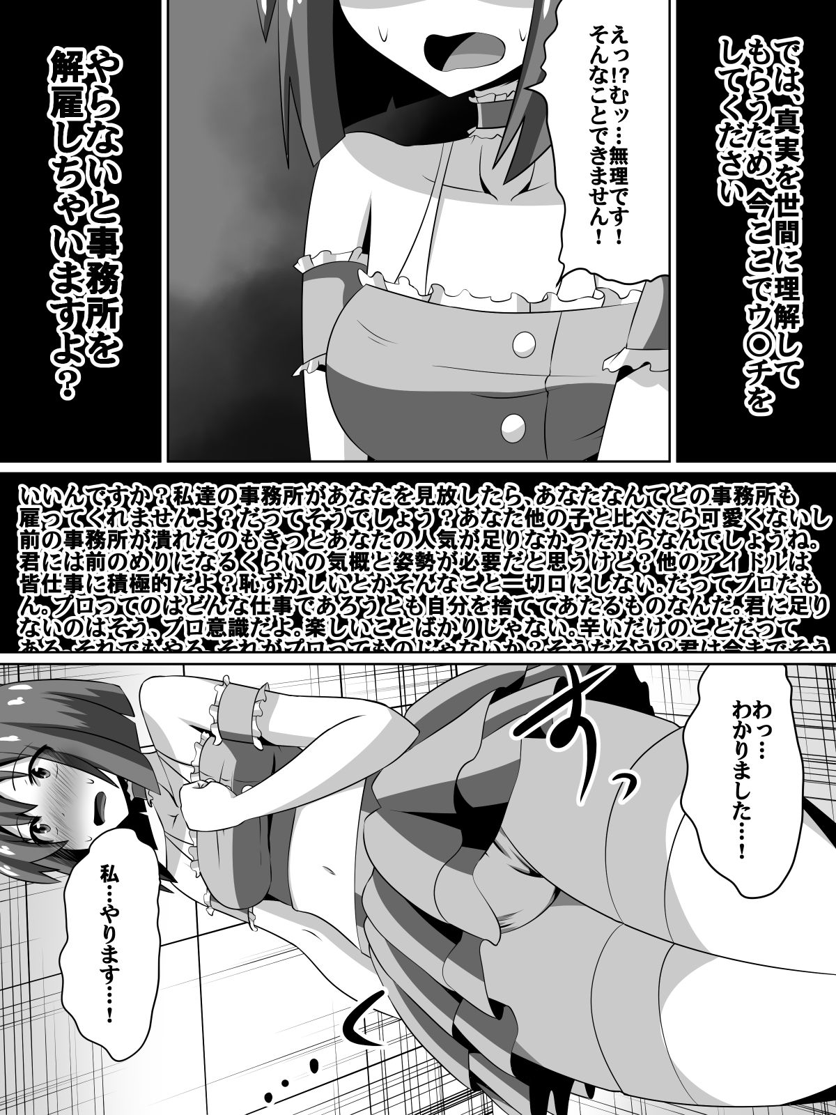 Zasetsu! Idol no Zetsubou ~Ninki Idol ni Narenakatta Shoujotachi~ page 5 full