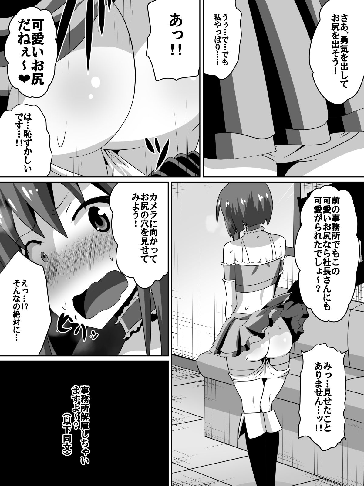Zasetsu! Idol no Zetsubou ~Ninki Idol ni Narenakatta Shoujotachi~ page 6 full