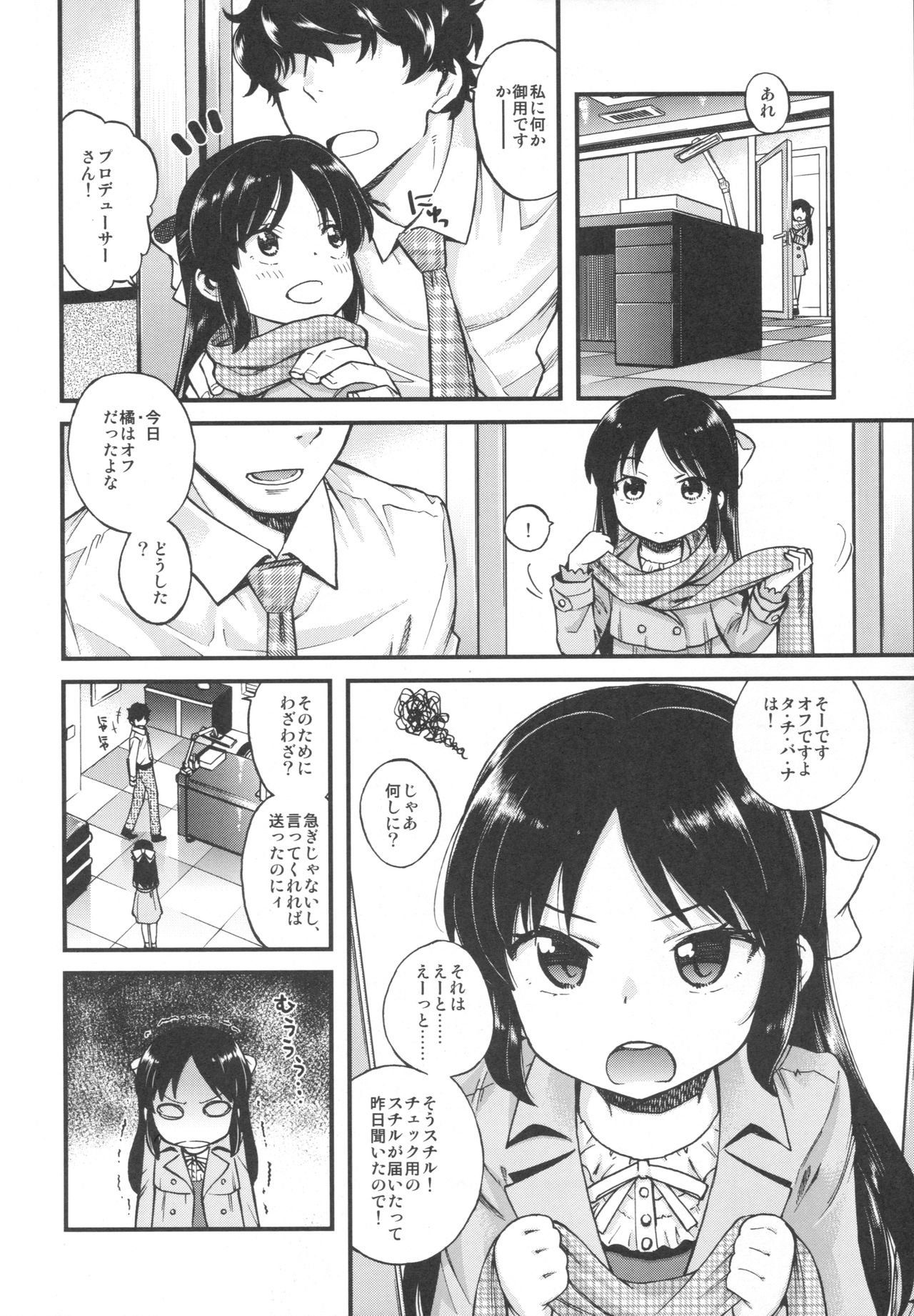Warui Ko Arisu page 3 full