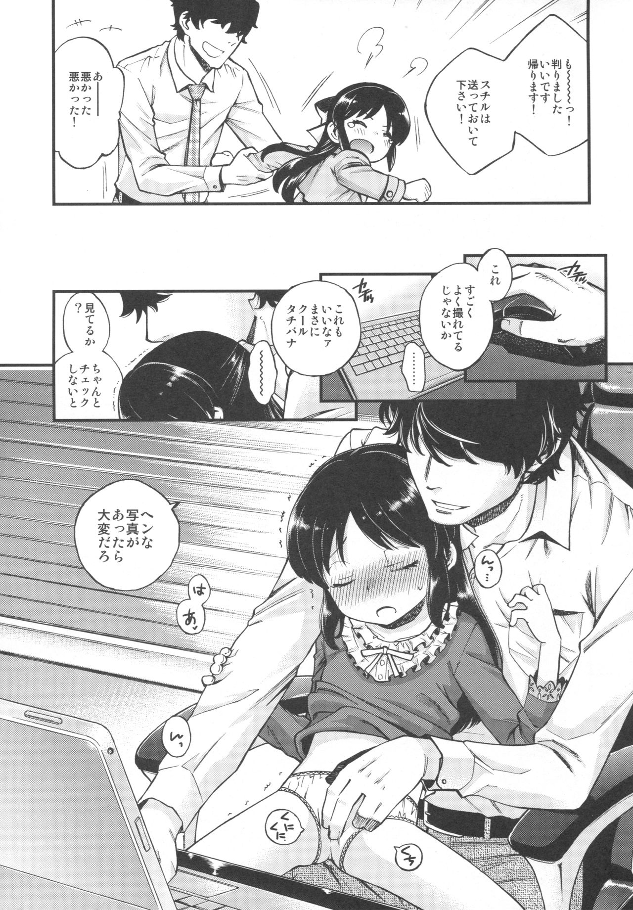 Warui Ko Arisu page 4 full
